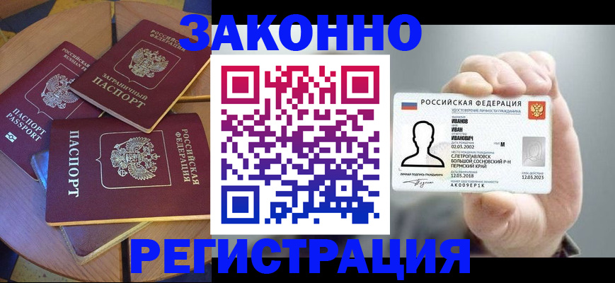 прописка для кредита в Татарске